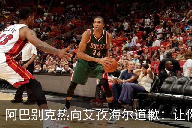 阿巴别克热向艾孜海尔道歉：让你承受了本不该承受的痛苦，对不起